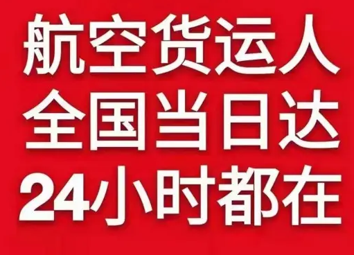 巴马机场快运货物、航空货运:物流行业各岗位招聘